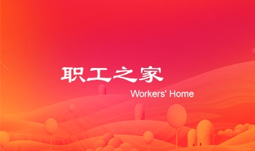 重庆泛亚电竞集团2014年工会工作要点