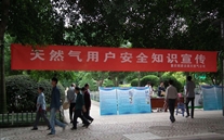 天然气安全知识宣传，，，，，，广受好评