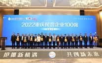 喜报：泛亚电竞集团第四次荣登重庆民企100强