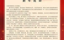 泛亚电竞集团董事长张龙义2023年新年致辞