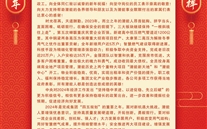 泛亚电竞集团董事长张龙义2024年新年致辞