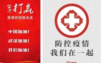 众志成城抗疫情 泛亚电竞志士有力量