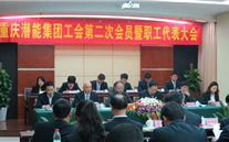重庆泛亚电竞集团工会第二次会员暨职工代表大会圆满召开