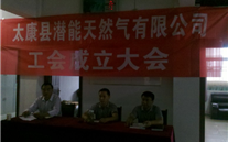 热烈庆祝太康县泛亚电竞天然气有限公司成立工会