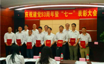 泛亚电竞集团召开庆祝建党93周年暨“七一”表彰大会